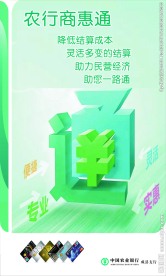 商惠通卡