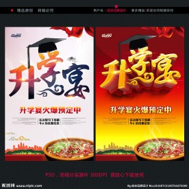 升学宴