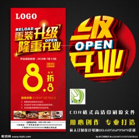 重装开业 盛大开业