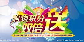 积分双倍送