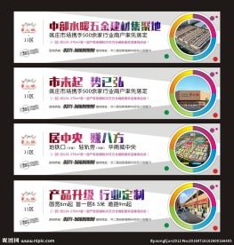 房地产围墙广告