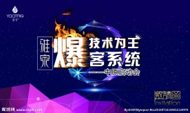 雅泉拓客系统邀请函