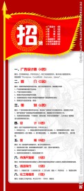 招聘展架
