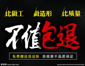 淘宝退货保证之不值包退
