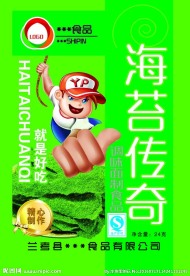 海苔传奇