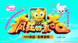 疯狂的麦咭