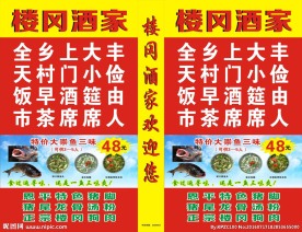 酒家灯箱广告