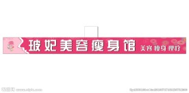 美容院店招