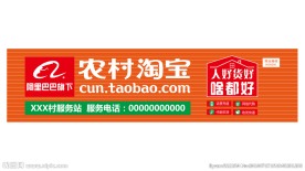 农村淘宝门头