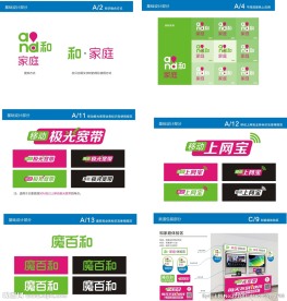 中国移动 VI手册 移动宽带