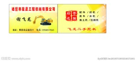 工程机械挖机名片