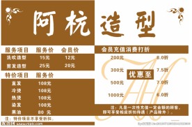 造型价格 美发价目表