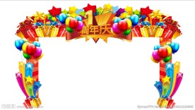 1周年庆门头