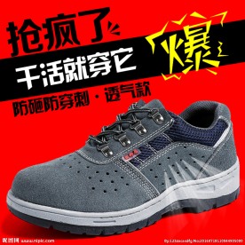 淘宝京东天猫劳保鞋直通车主图