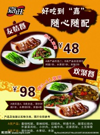 嘉旺 菜单