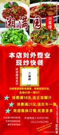 快餐展架