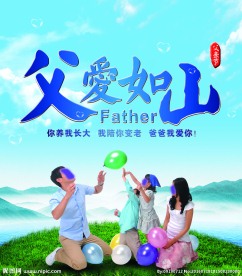 父爱如山 父亲节