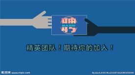 招聘海报