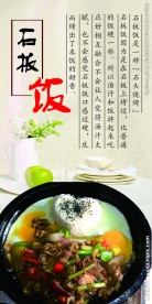石板饭