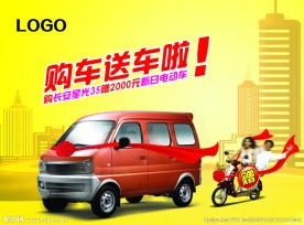 买车送车