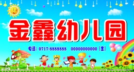幼儿园门头