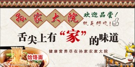 家的味道