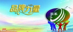 品牌力量
