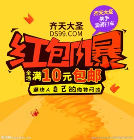红包风暴
