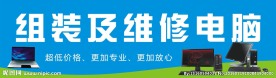 电脑组装及维修