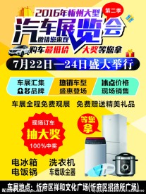 汽车展