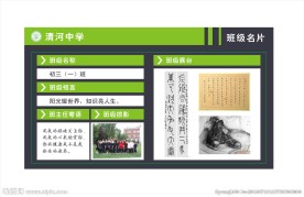 班级名片