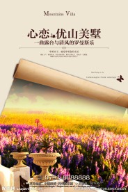 秋天房产海报