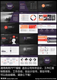 商务PPT模板