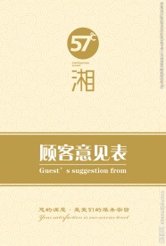 客户意见表