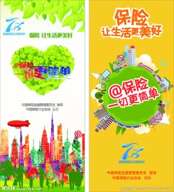 全国保险公众宣传日
