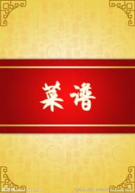 菜谱封面(分层文件)