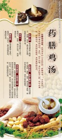 药膳鸡汤
