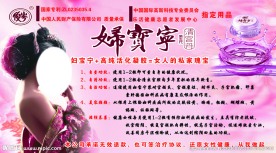 妇宝宁海报
