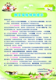 投保提示