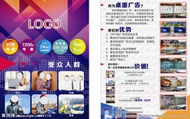 网宣传媒宣传单页