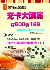 充值大酬宾