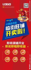 商业易拉宝