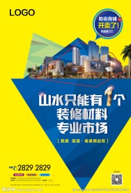 沿街宣传海报