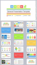 图形图表大气彩色ppt