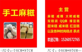 麻糍广告