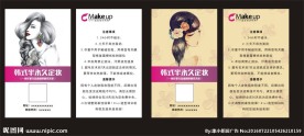 韩式半永久名片