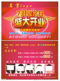 理发店宣传单