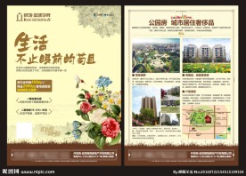 房产广告 生活不止眼前的苟且