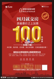 房产促销广告 房产海报 地产