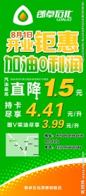 郎卓石化展架